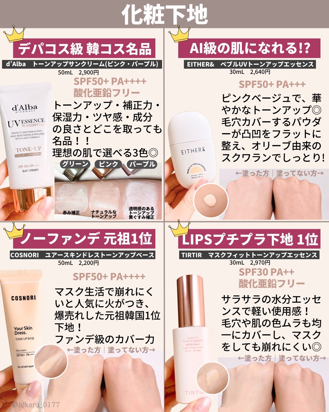 ひかる|肌悩み・成分・効果重視のスキンケア🌷 on LIPS 「Qoo10メガ割買うべき韓国コスメ🤍/韓国メイク編です😍スキン..」(3枚目)