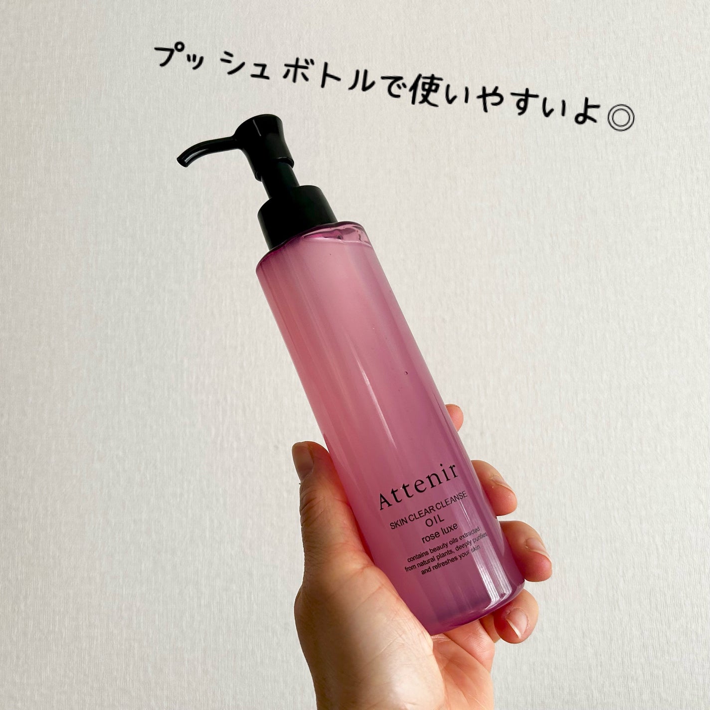 スキンクリア クレンズ オイル アロマタイプ ブーケ ド ローズ /アテニア/オイルクレンジングを使ったクチコミ(2枚目)