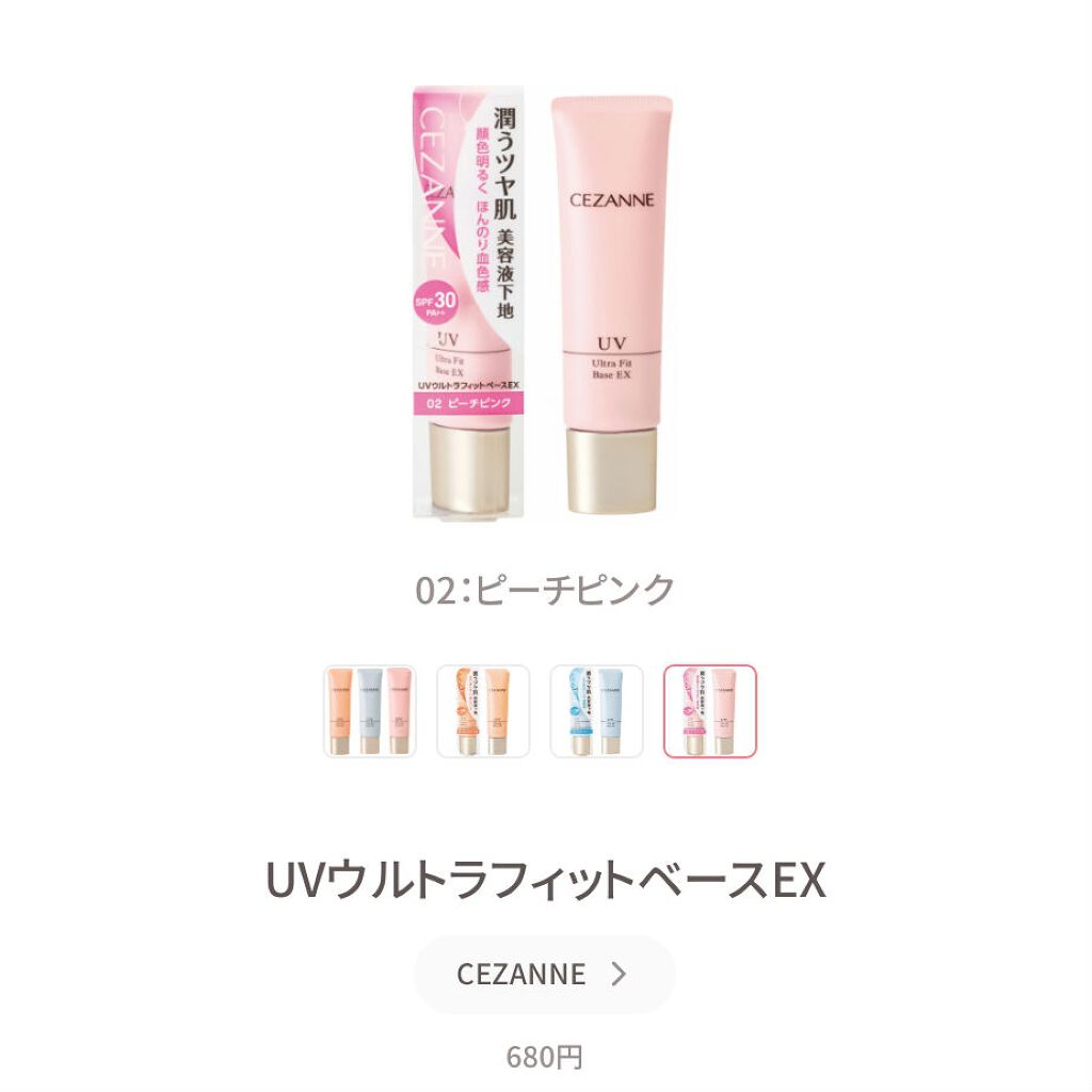 UVウルトラフィットベースEX/CEZANNE/化粧下地を使ったクチコミ（2枚目）