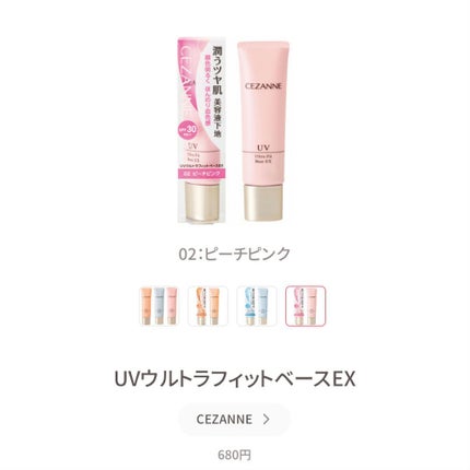 UVウルトラフィットベースEX/CEZANNE/化粧下地を使ったクチコミ(2枚目)