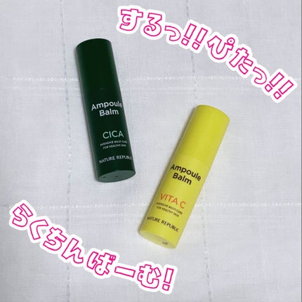 スティック美容液(CICA)/ネイチャーリパブリック/フェイスバームを使ったクチコミ(1枚目)