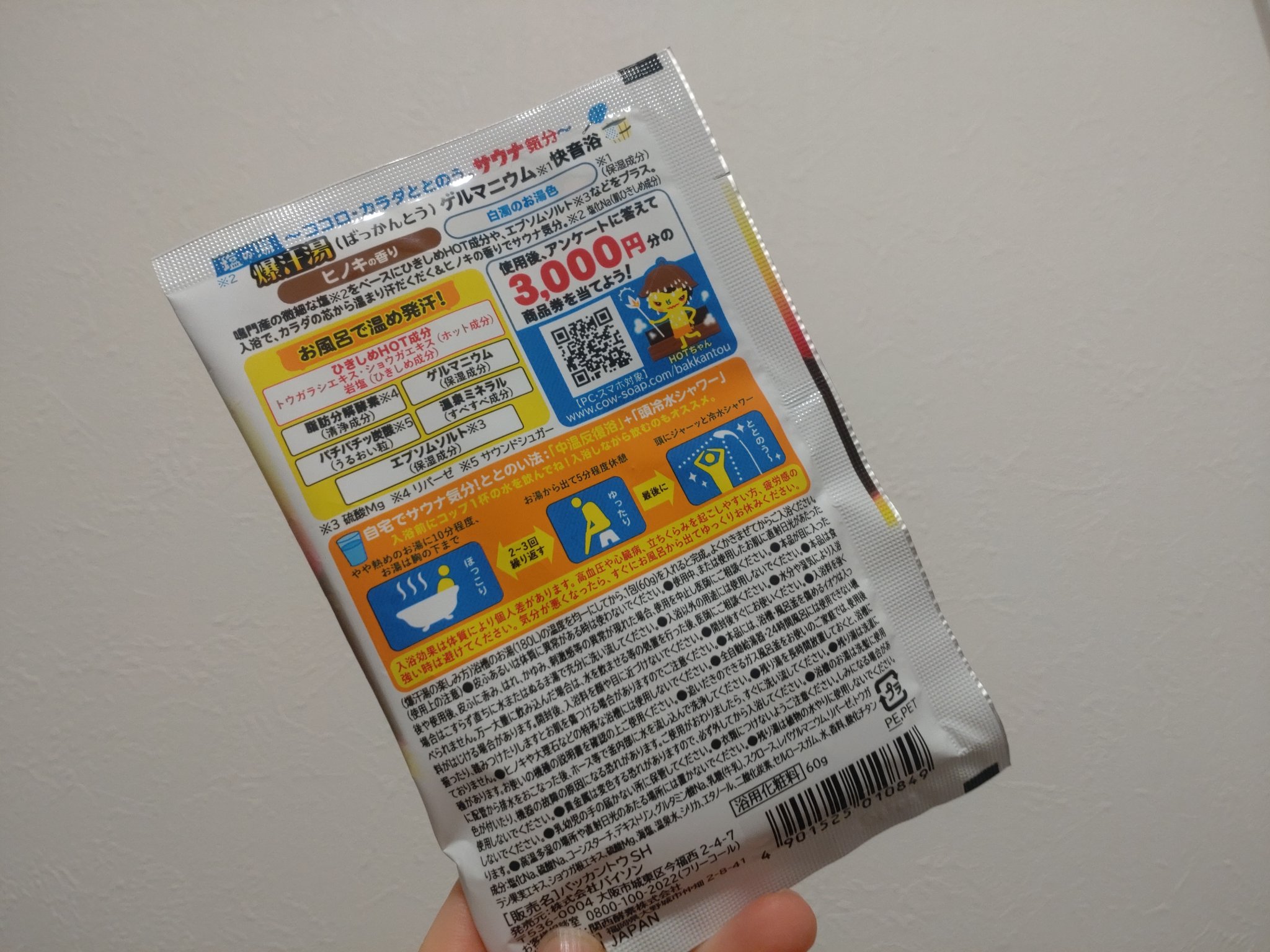 塩の湯 ヒノキの香り/爆汗湯/無機塩系入浴剤を使ったクチコミ（2枚目）