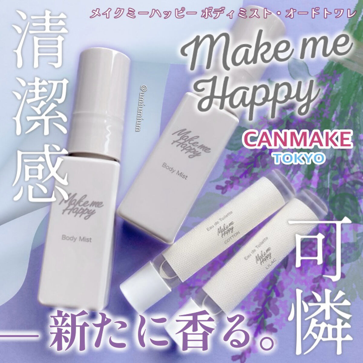 メイクミーハッピー オードトワレ COTTON/キャンメイク/香水を使ったクチコミ（1枚目）