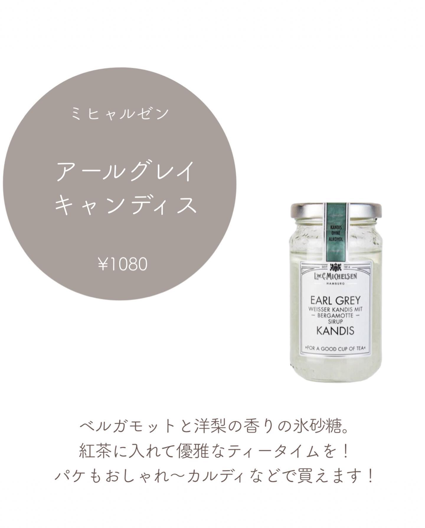 試してみた】アールグレイキャンディス MICHELSENのリアルな口コミ