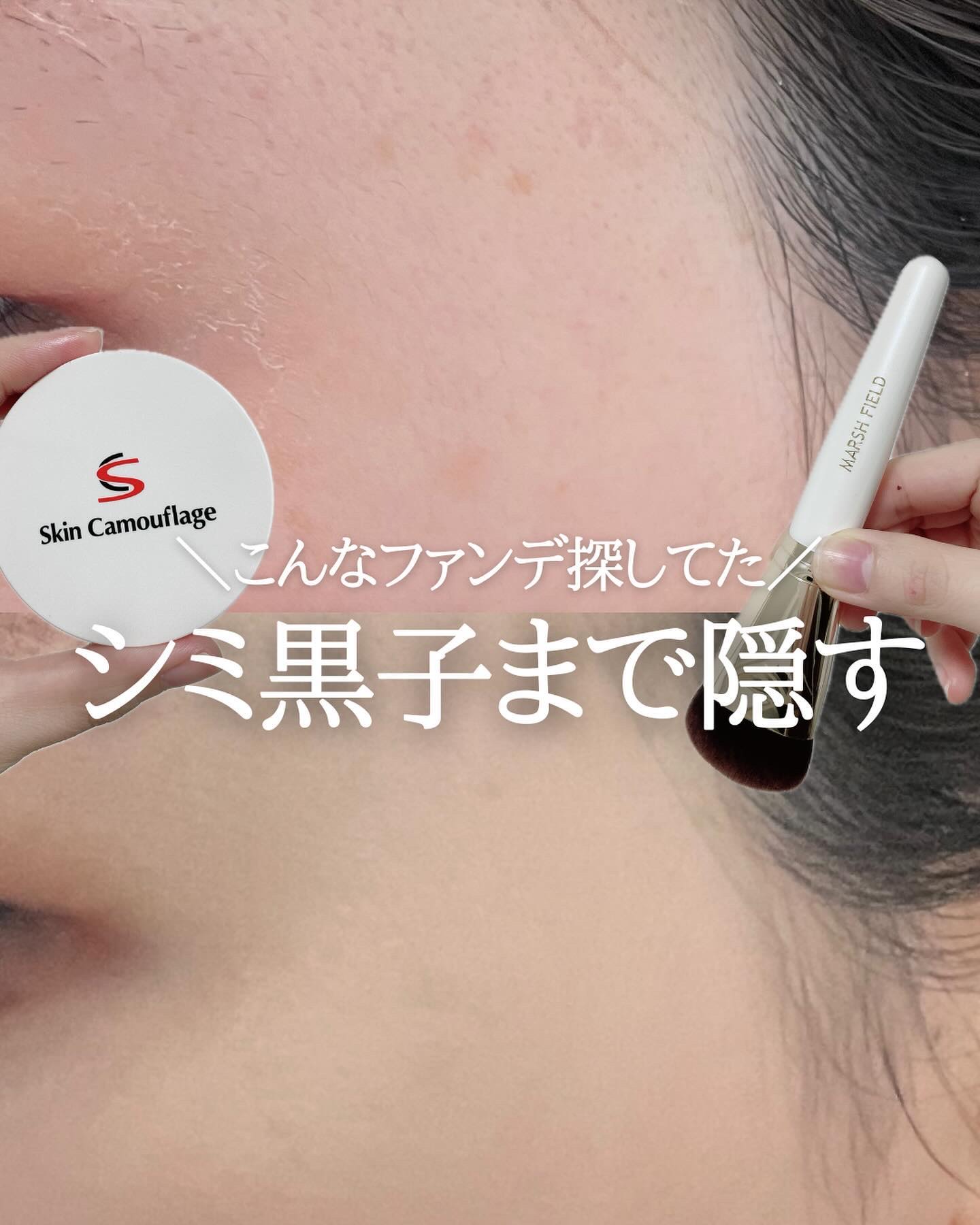 マーシュフィールド SC クリームファンデS/マーシュ・フィールド/クリーム・エマルジョンファンデーションを使ったクチコミ（1枚目）