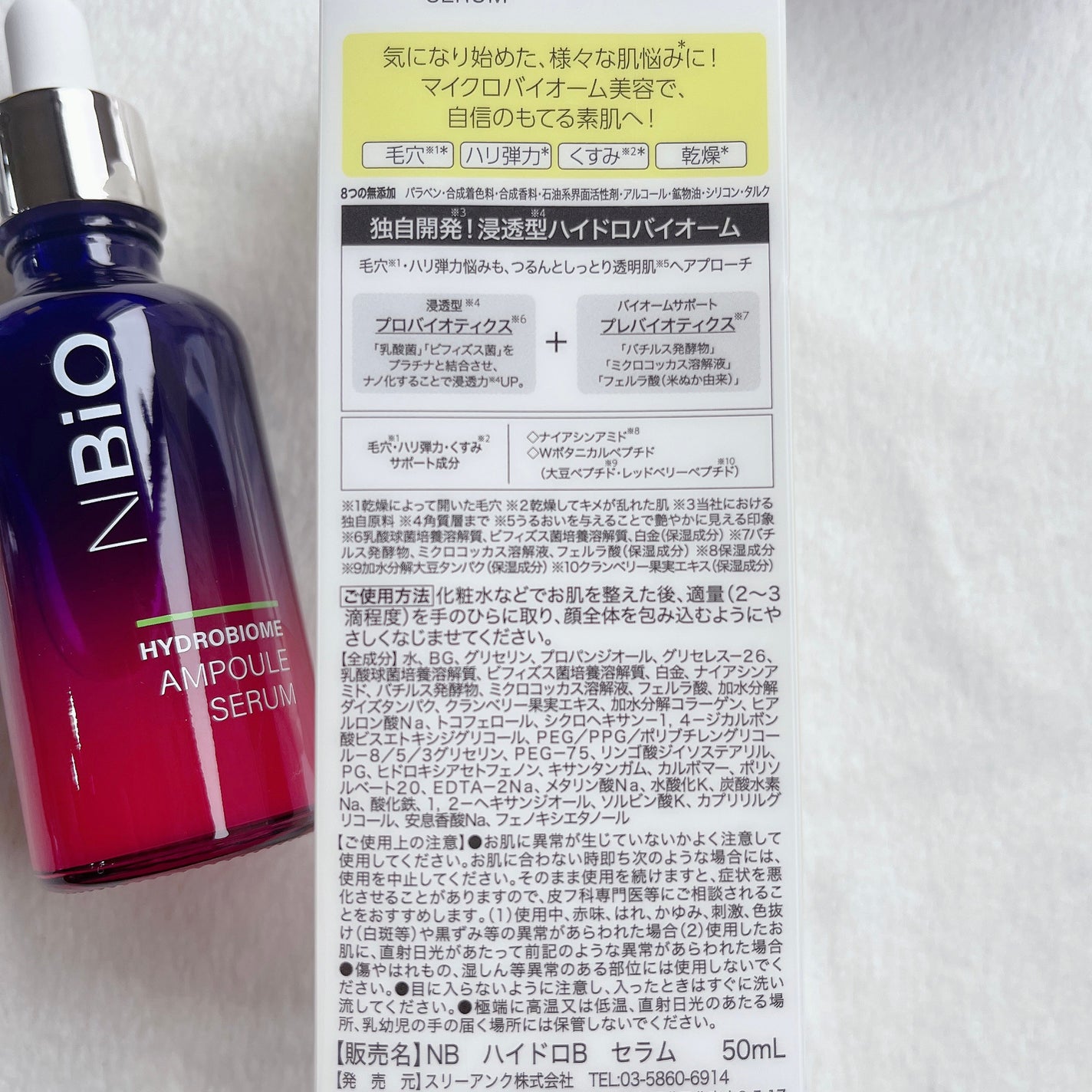 ハイドロバイオ―ム アンプルセラム/エヌバイオ/美容液を使ったクチコミ(5枚目)