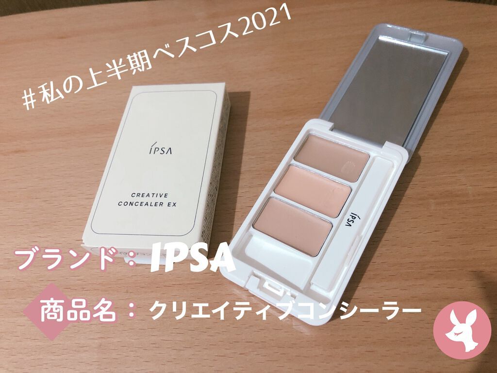 クリエイティブコンシーラーe/IPSA/パレットコンシーラーを使ったクチコミ（1枚目）