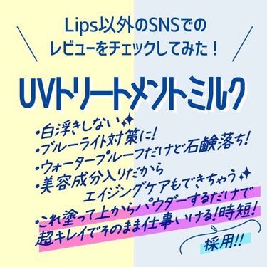 スピラコレッタ UVトリートメントミルクWTSP /日本ライフ製薬/化粧下地を使ったクチコミ（2枚目）