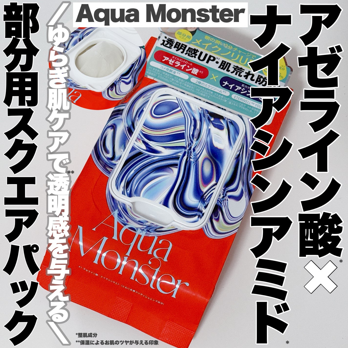 レッド モーニングスクエアパック/Aqua Monster/シートマスク・パックを使ったクチコミ(1枚目)