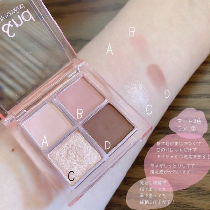 アンドバイロムアンド メロウアイパレット/&nd by rom&nd/アイシャドウパレットを使ったクチコミ(1枚目)