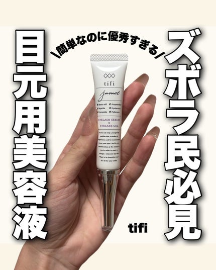 ジュメル アイクリーム 試してみた】ジュメル アイクリーム Jumel(ジュメル)の効果・肌
