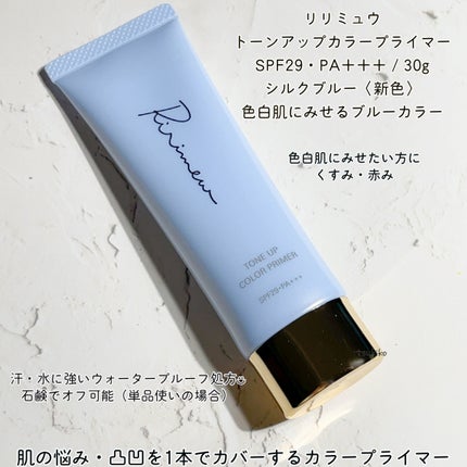 トーンアップカラープライマー /Ririmew/化粧下地を使ったクチコミ(2枚目)