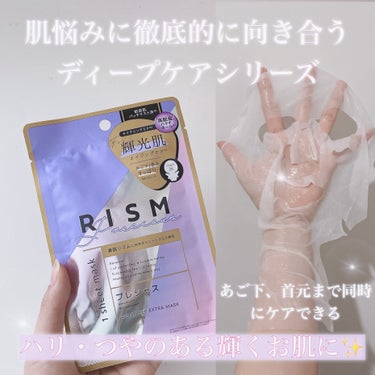 RISM ディープエクストラマスク プレシャスのクチコミ「⭐️輝光肌⭐️
ハリ・艶のある輝くお肌へ！！

最近のおすすめご褒美パックです！

次の日の化.....」（1枚目）