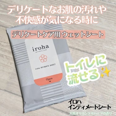 iroha INTIMATE SHEET/iroha INTIMATE CARE/その他生理用品を使ったクチコミ（1枚目）