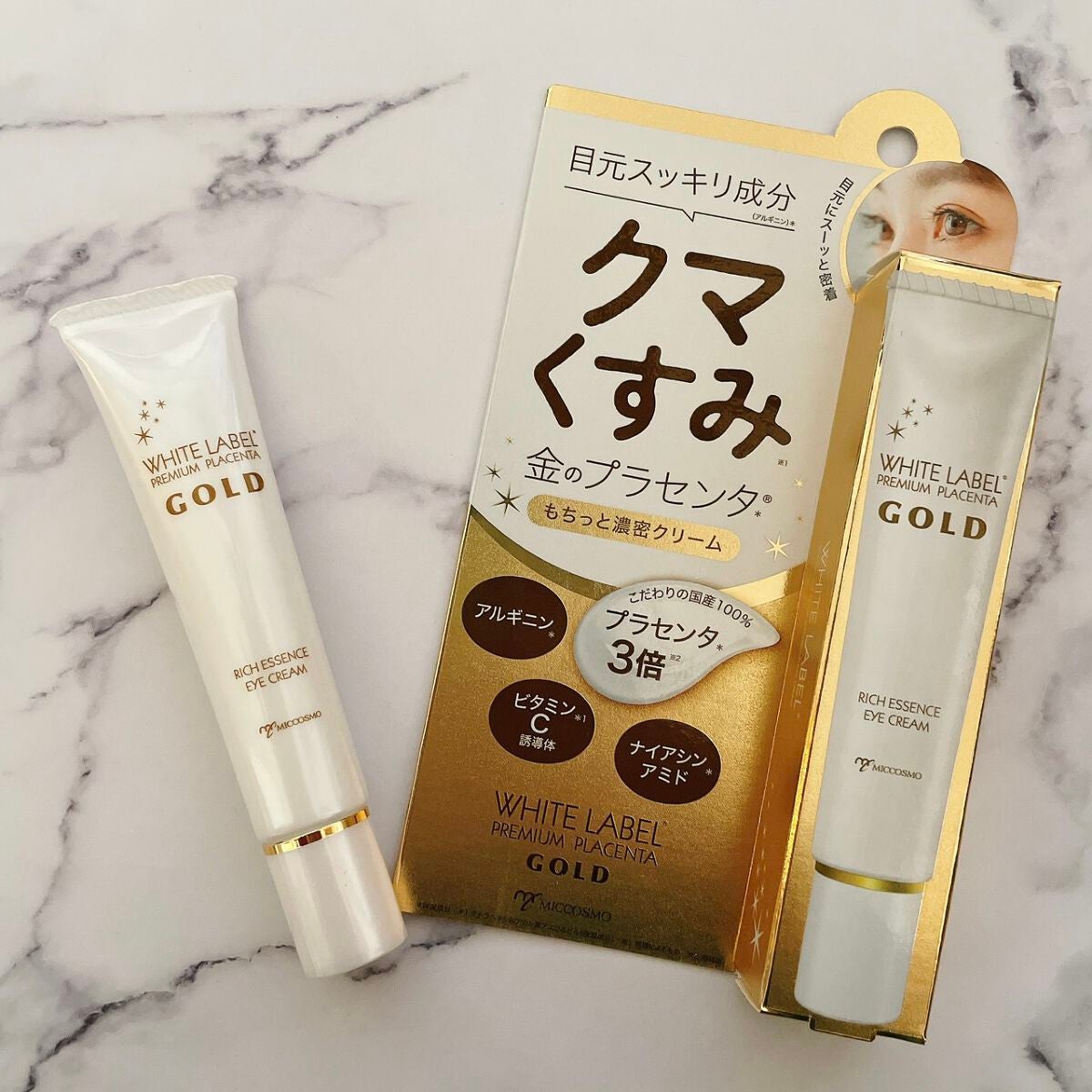 金のプラセンタもっちり白肌濃クマトリーナ/ホワイトラベル/アイケア・アイクリームを使ったクチコミ(1枚目)