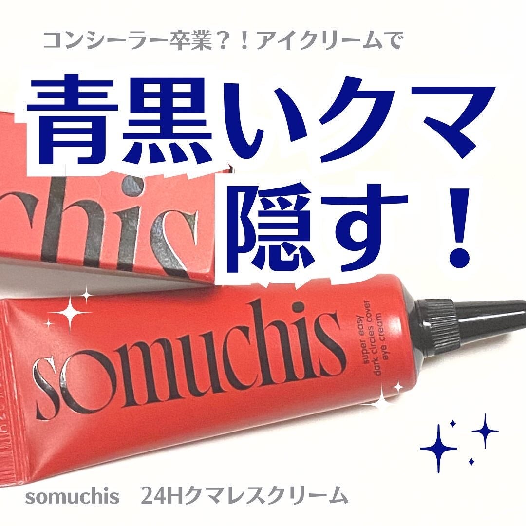 somuchis24Hクマレスクリーム/somuchis/クリームコンシーラーを使ったクチコミ(1枚目)
