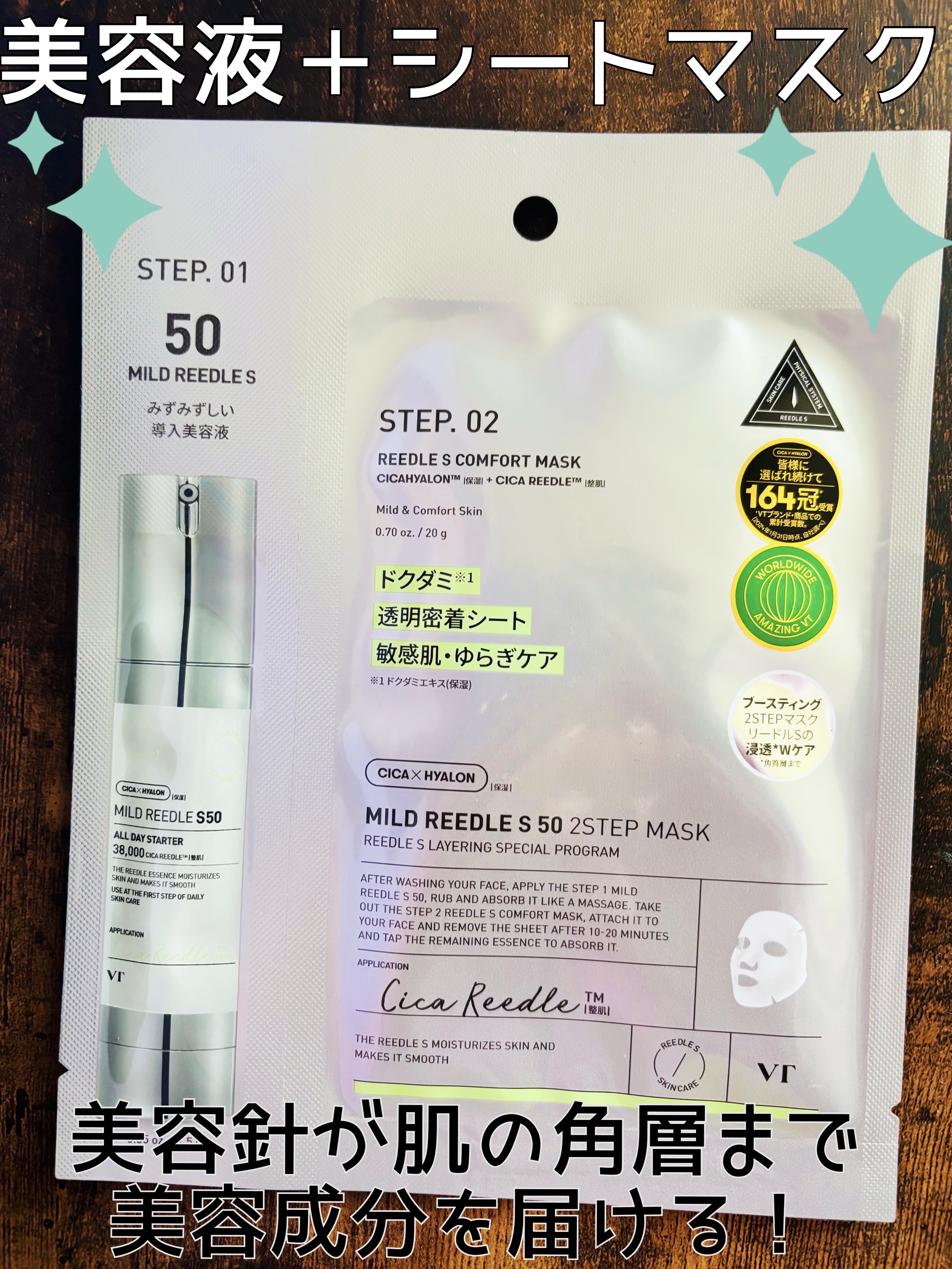 マイルドリードルS 50 2ステップマスク/VT/シートマスク・パックを使ったクチコミ（1枚目）