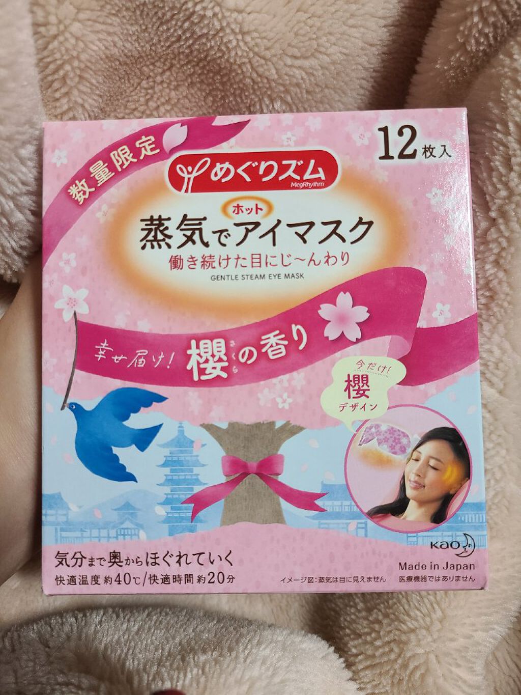蒸気でホットアイマスク 幸せ届け!櫻の香り/めぐりズム/ホットアイマスクを使ったクチコミ（1枚目）