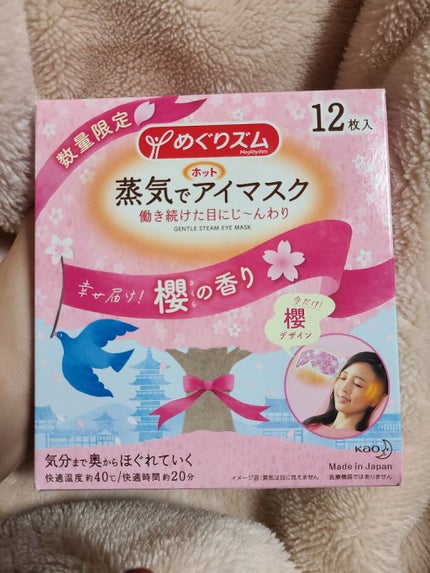 めぐりズム 蒸気でホットアイマスク 幸せ届け!櫻の香りのクチコミ「🌸めぐりズム蒸気でホットアイマスク 幸せ届け!櫻の香り🌸
こんばんわ🦋
今日はめぐりズムの蒸.....」(1枚目)