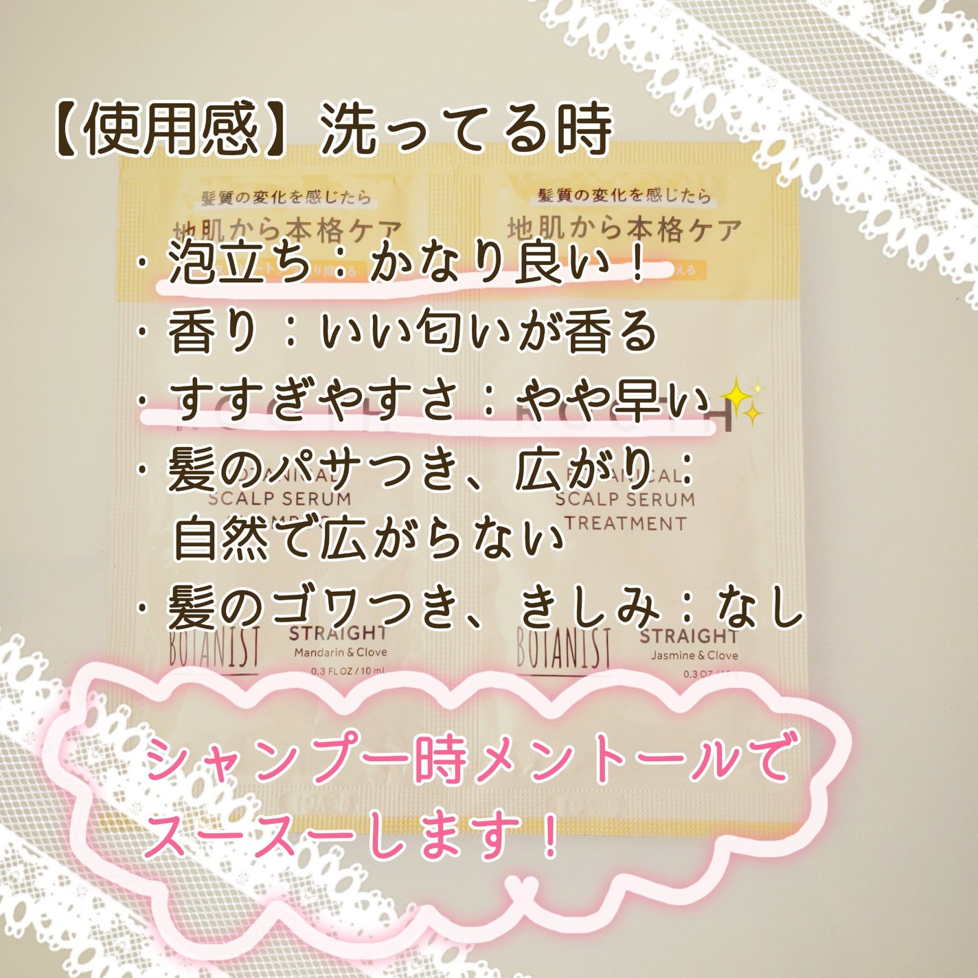 ルース ボタニカルスカルプセラム シャンプー・トリートメント(ストレート)/BOTANIST/市販シャンプーを使ったクチコミ(4枚目)