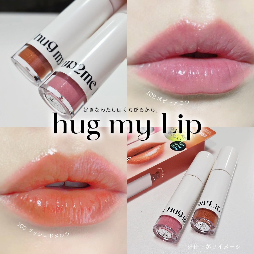 アップトゥーミー　ハグマイリップ　カラーロックプランパー/up2me/リッププランパーを使ったクチコミ（1枚目）
