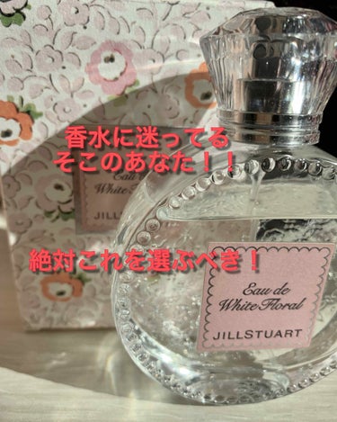 ジルスチュアート リラックス オード ホワイトフローラル/JILL STUART/香水(レディース)を使ったクチコミ（1枚目）