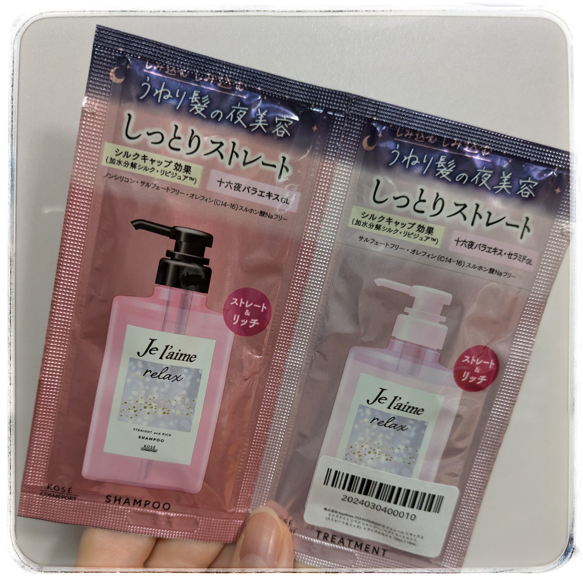 リラックス ミッドナイトリペア シャンプー／ヘアトリートメント (ストレート＆リッチ)/Je l'aime/市販シャンプーを使ったクチコミ（1枚目）
