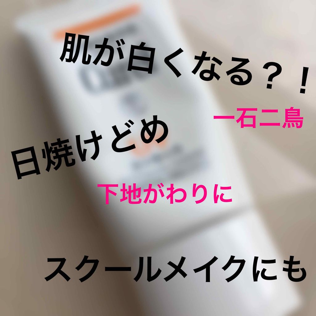 UVエッセンス SPF30/キュレル/日焼け止め・UVケアを使ったクチコミ(1枚目)