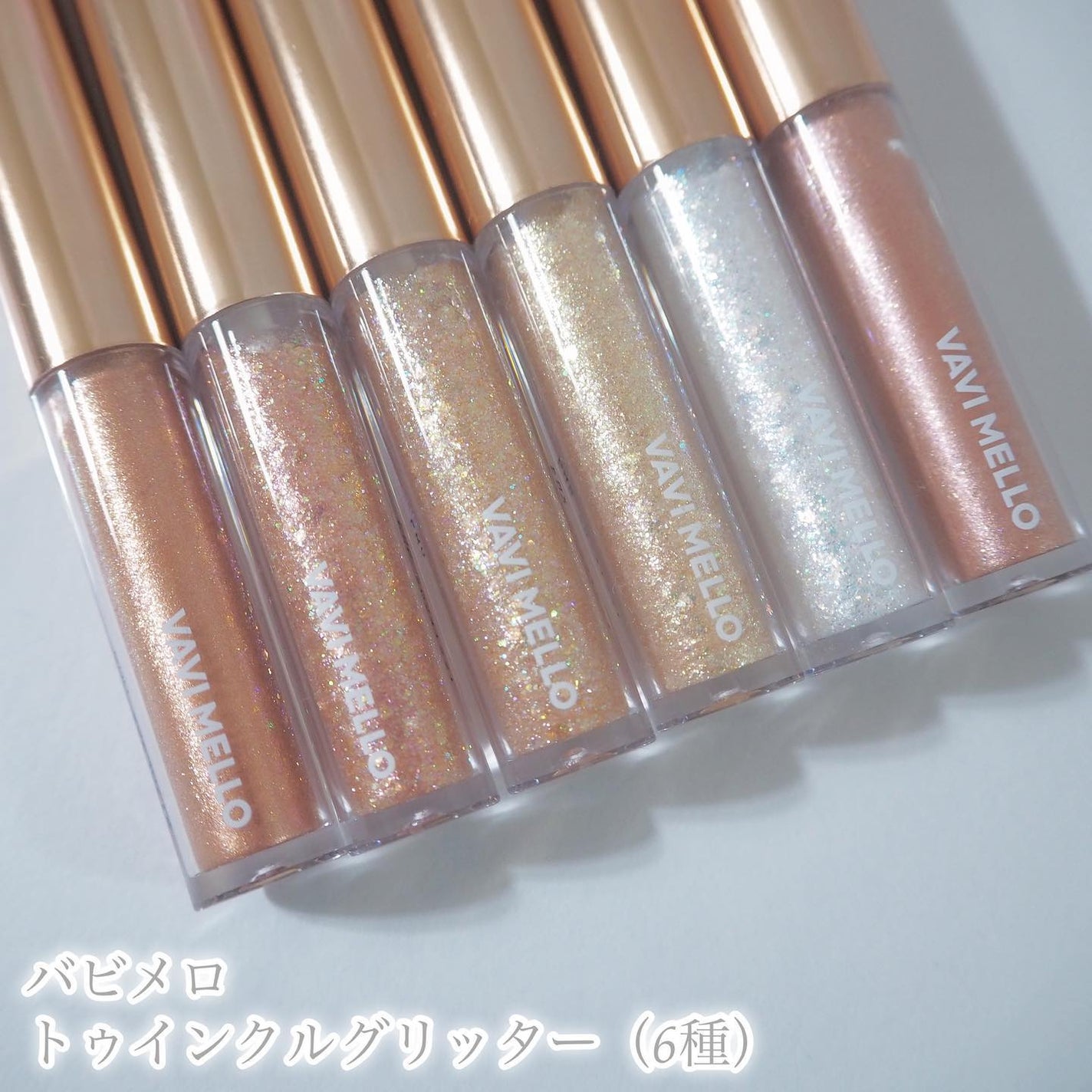 トゥインクルグリッター/VAVI MELLO/グリッターを使ったクチコミ(8枚目)