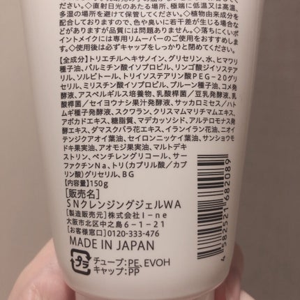 ピュアクレンジングジェル ホワイト/Salanaru(サラナル)/クレンジングジェルを使ったクチコミ(4枚目)