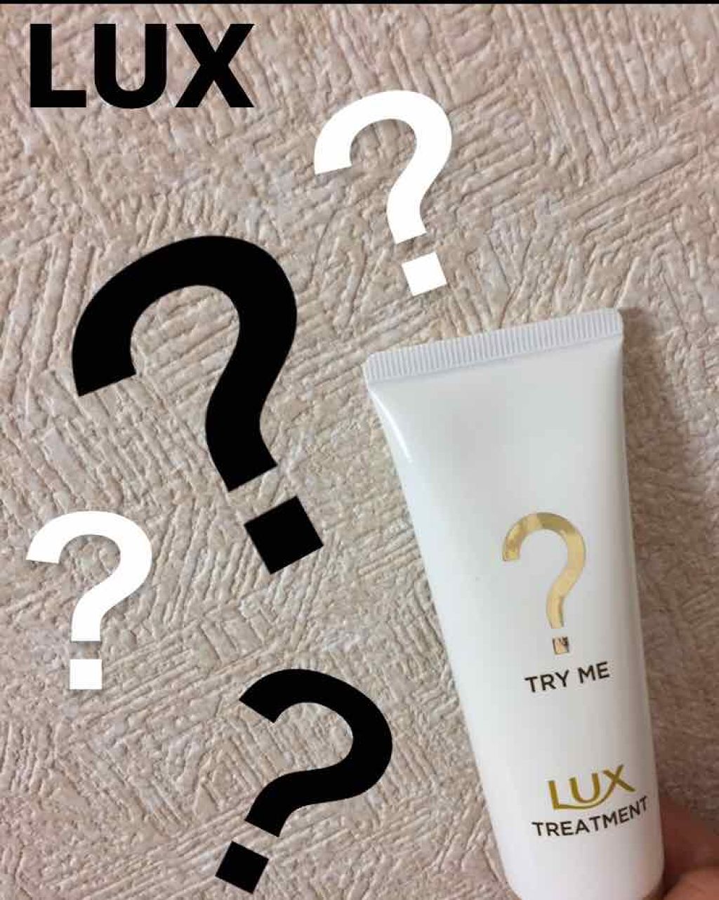 ラックスSヘアトリートメントRA/LUX/洗い流すヘアトリートメントを使ったクチコミ（1枚目）