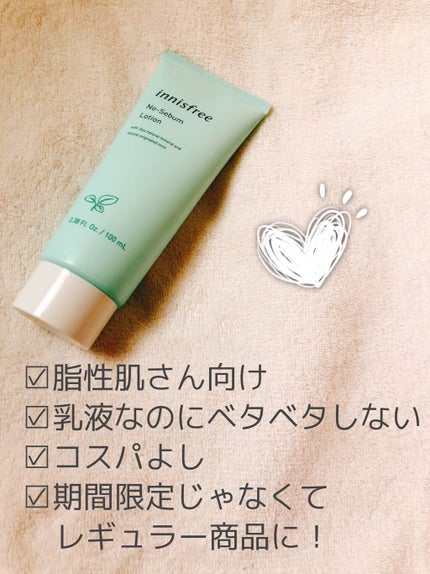 ノーセバム ローション/innisfree/乳液を使ったクチコミ(2枚目)