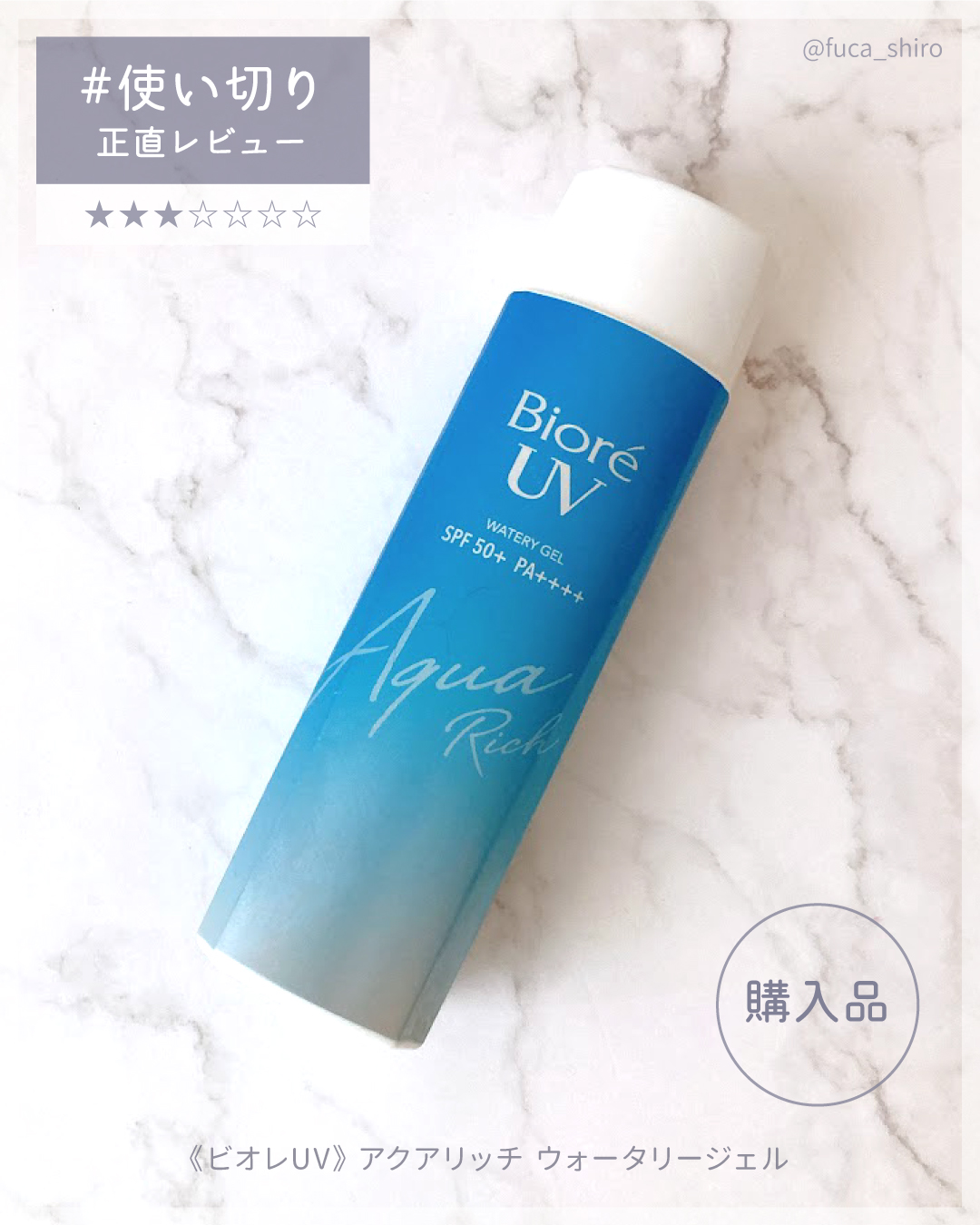 ビオレUV アクアリッチ ウォータリーエッセンス/ビオレ/日焼け止めローションを使ったクチコミ（1枚目）