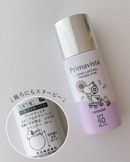 プリマヴィスタ スキンプロテクトベース 皮脂くずれ防止 UV50/プリマヴィスタ/化粧下地を使ったクチコミ(2枚目)