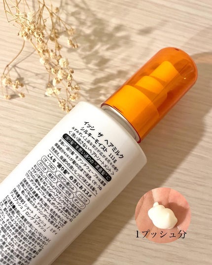 イッシ ザ ヘアミルク シルキーモイスト( ピュアフラワーブーケ)/ISSHI/アウトバストリートメントを使ったクチコミ(2枚目)