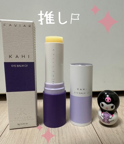 アイバーム CV/KAHI/フェイスバームを使ったクチコミ(1枚目)