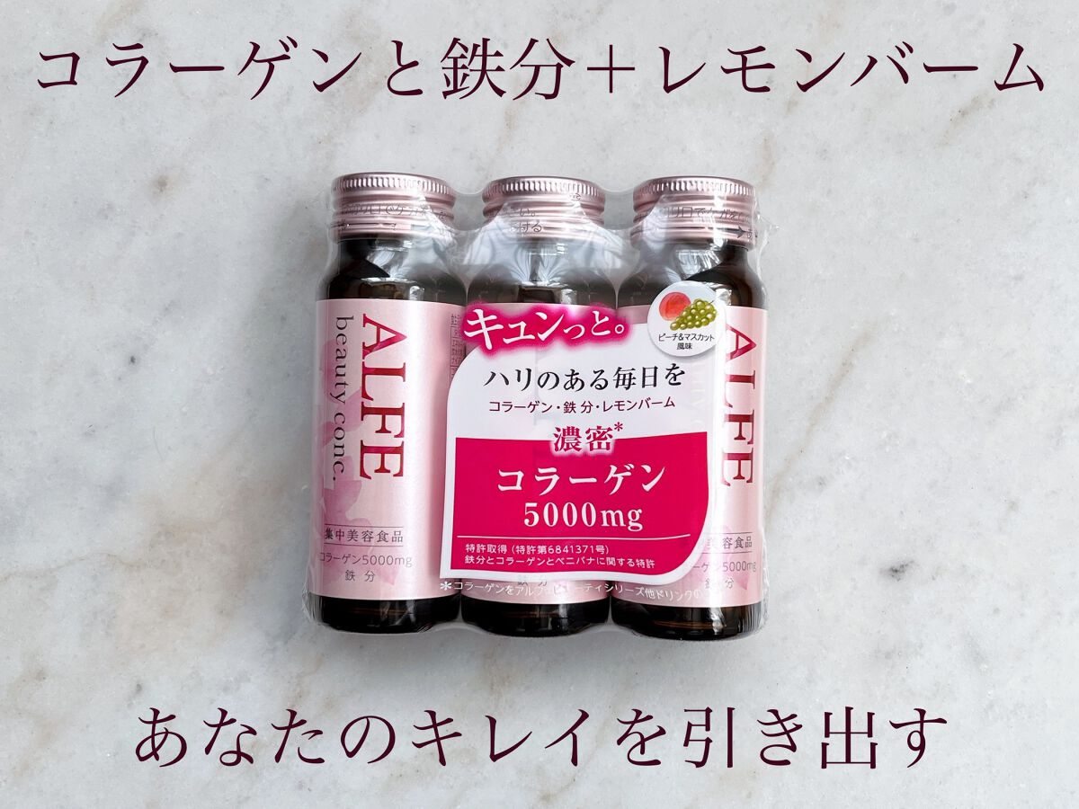 アルフェ ビューティコンク〈ドリンク〉W/アルフェ/美容ドリンクを使ったクチコミ（1枚目）