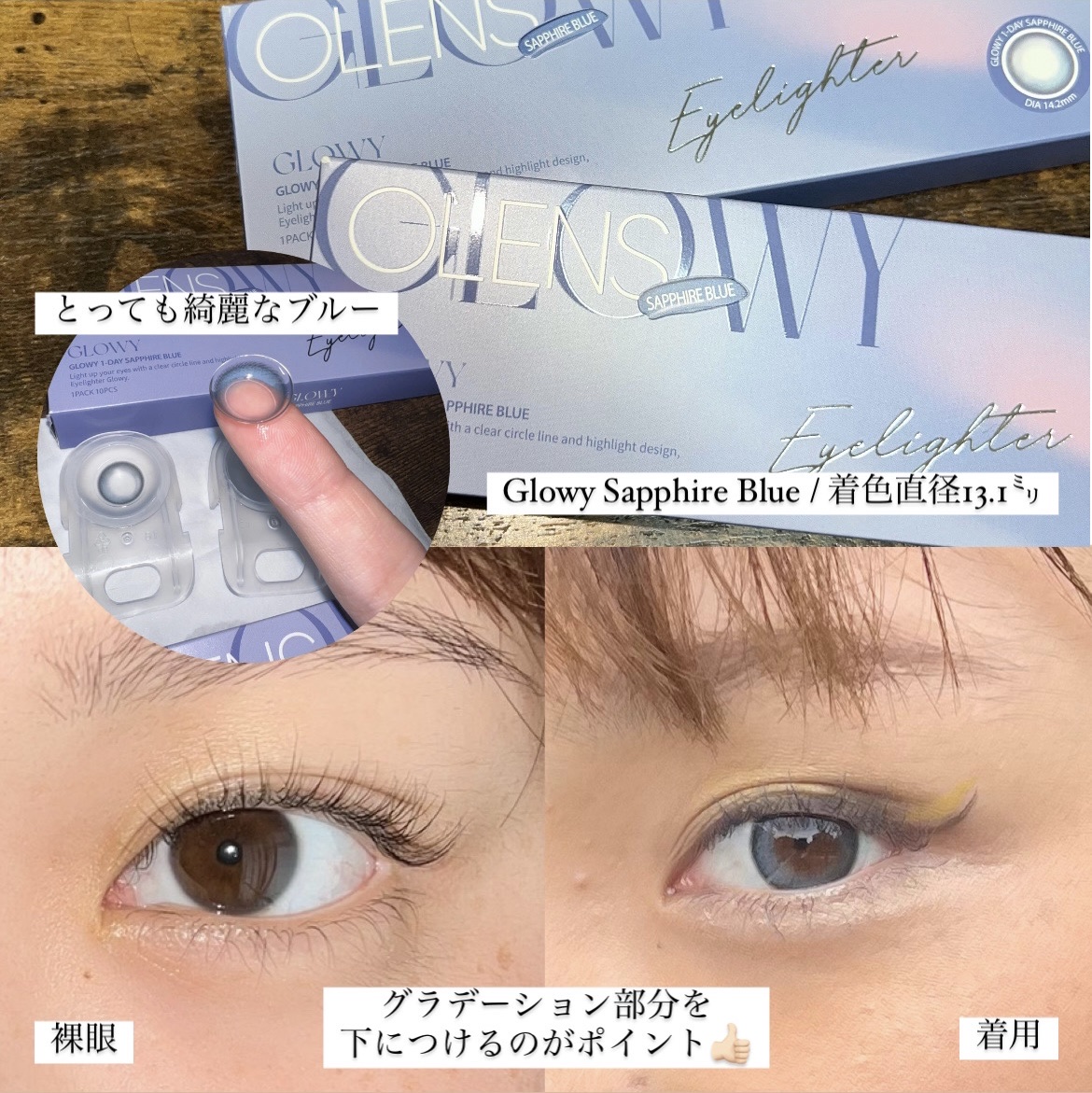Glowy Sapphire Blue/OLENS/ワンデー（１DAY）カラコンを使ったクチコミ（1枚目）