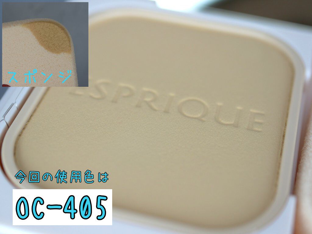 シンクロフィット パクト EX/ESPRIQUE/パウダーファンデーションを使ったクチコミ（3枚目）