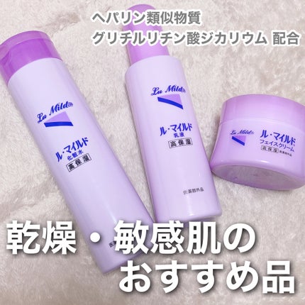 ル・マイルド化粧水/ル・マイルド/化粧水を使ったクチコミ(1枚目)