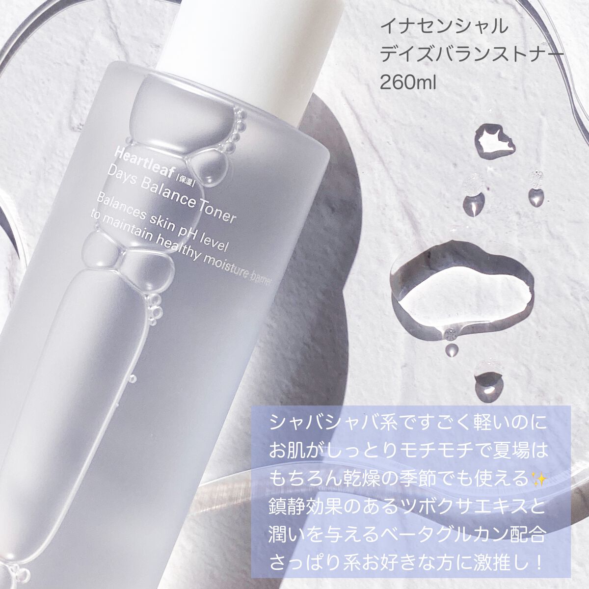 ハートリーフ デイズ バランス トナー/inersential/化粧水を使ったクチコミ（2枚目）