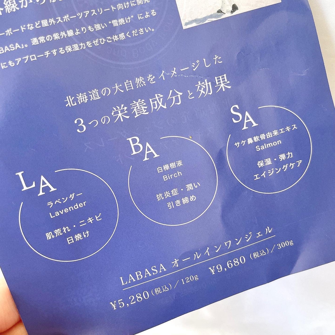 オールインワンジェル/LABASA/オールインワン化粧品を使ったクチコミ(6枚目)