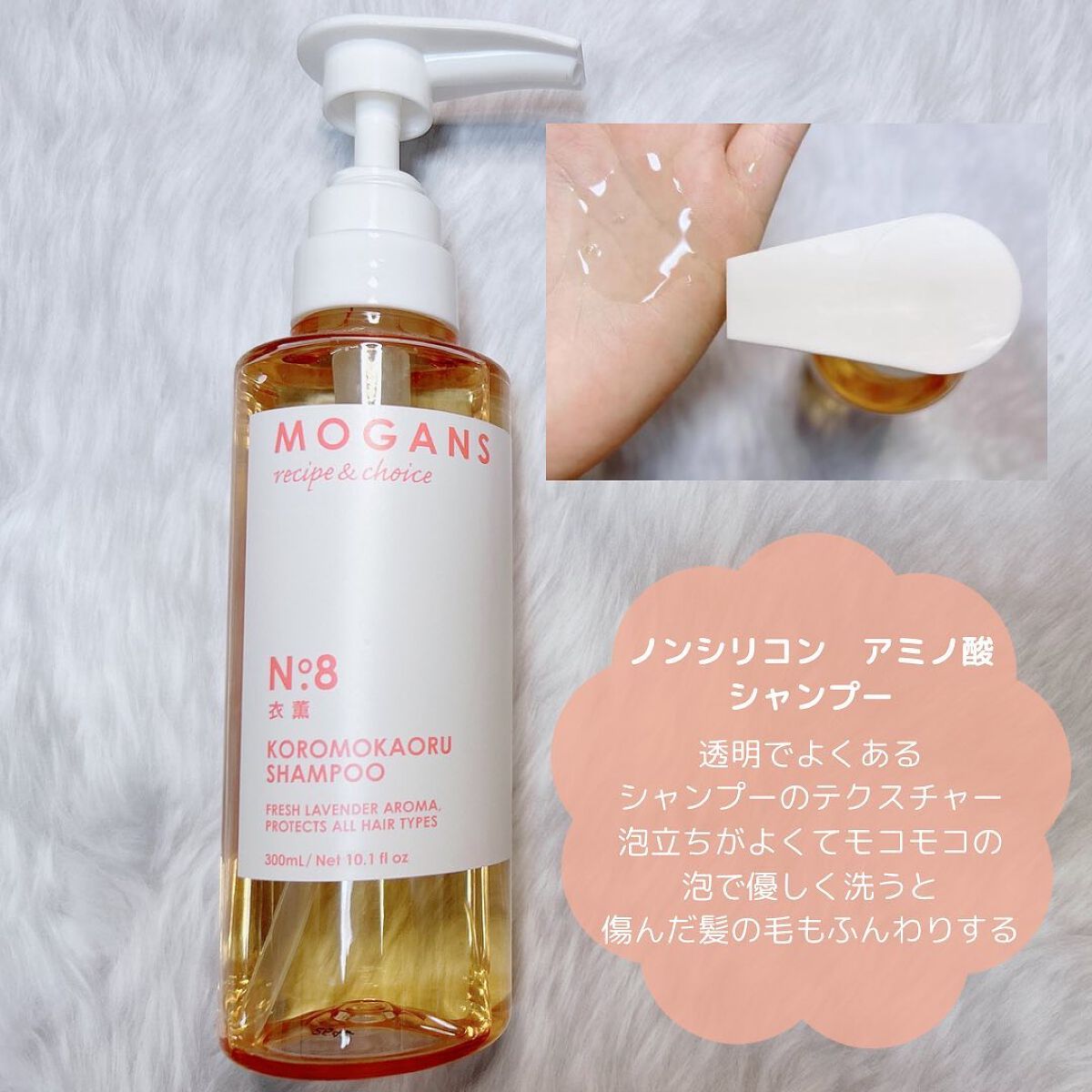 ノンシリコン アミノ酸 シャンプー/コンディショナー 衣薫(ころもかおる)/MOGANS/市販シャンプーを使ったクチコミ(2枚目)