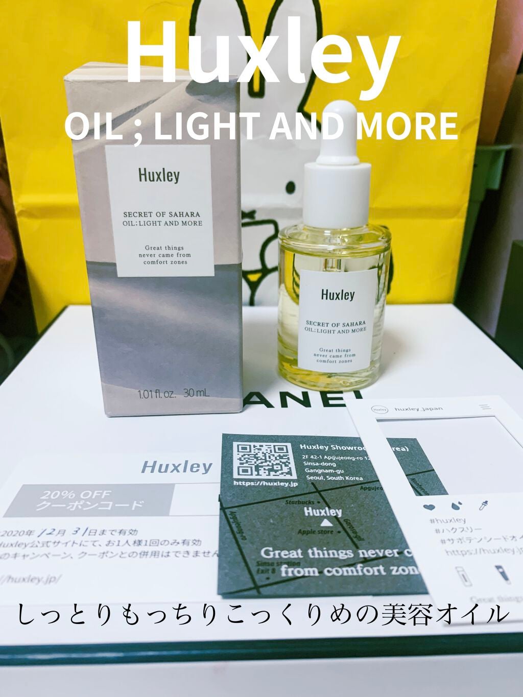 オイル;ライトアンドモア/Huxley/美容液を使ったクチコミ(1枚目)