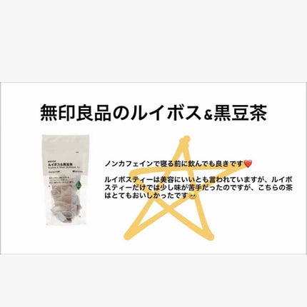 ハーブのお茶 有機ルイボスティー/無印良品/ドリンクを使ったクチコミ(1枚目)