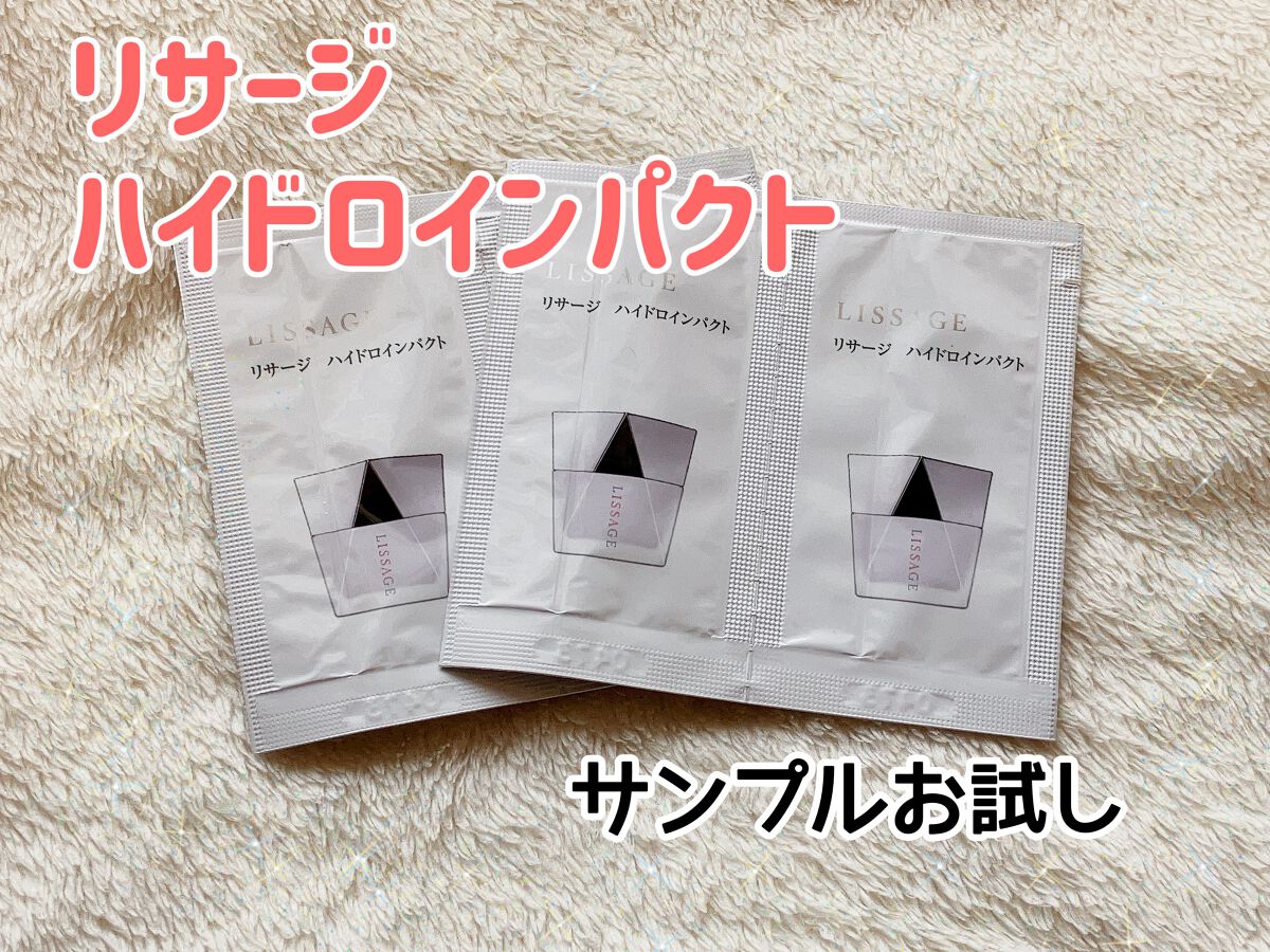 ハイドロインパクト/リサージ/美容液を使ったクチコミ（1枚目）