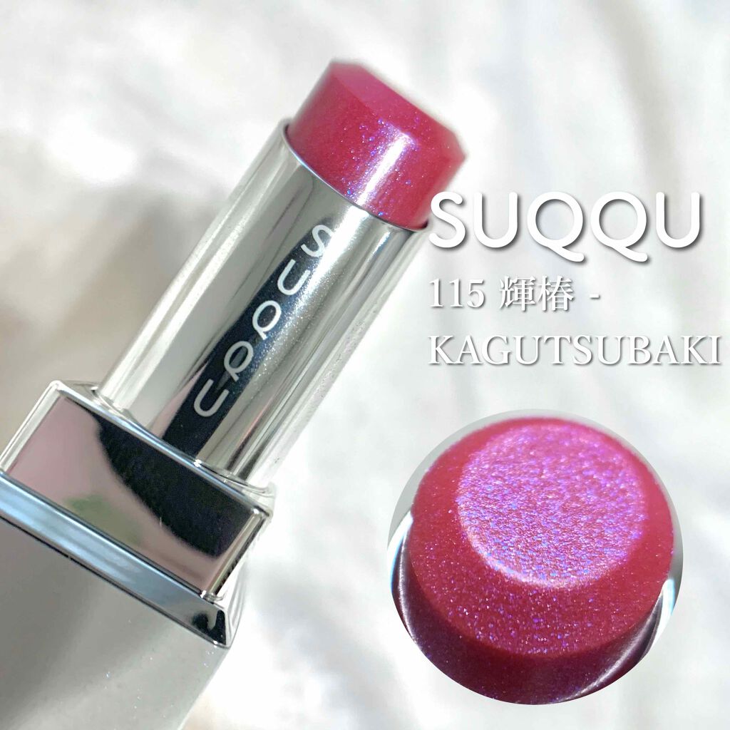 モイスチャー リッチ リップスティック/SUQQU/口紅を使ったクチコミ(1枚目)