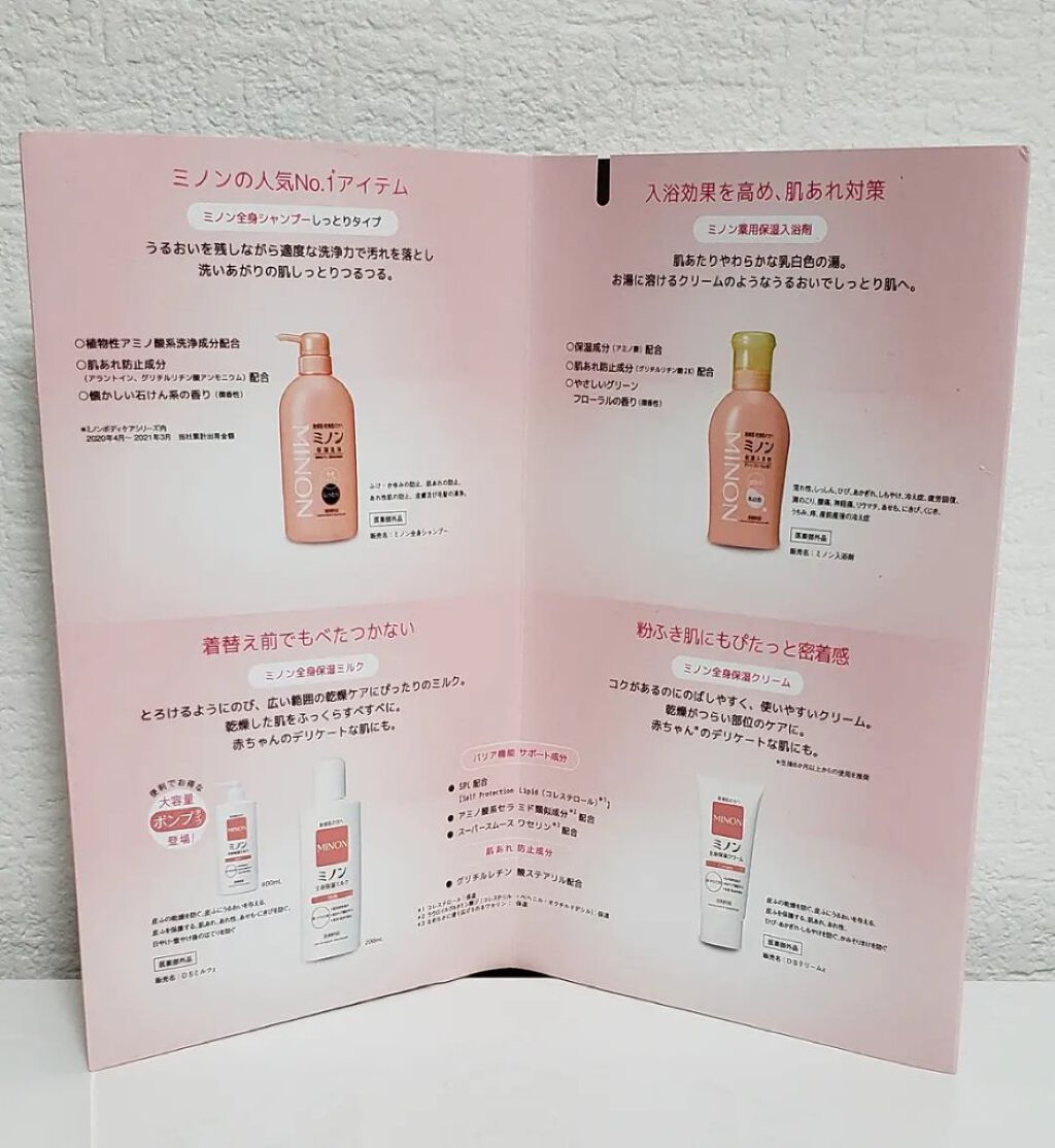 ミノン全身シャンプー(しっとりタイプ)/ミノン/ボディソープを使ったクチコミ（2枚目）