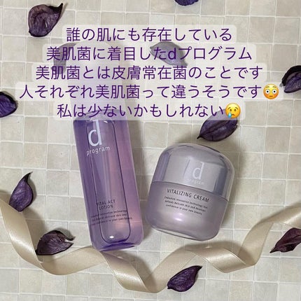 バイタライジングクリーム /d プログラム/フェイスクリームを使ったクチコミ(2枚目)