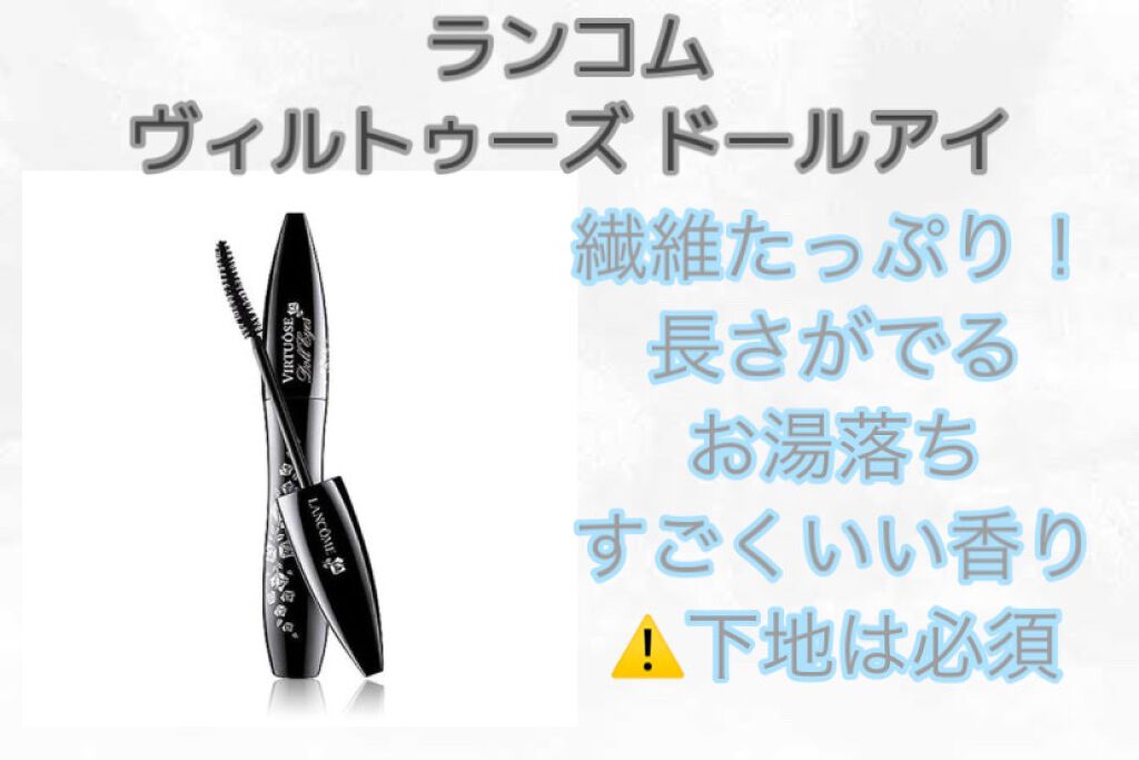 ヴィルトゥーズ ドールアイ コフレ/LANCOME/メイクアップキットを使ったクチコミ（2枚目）